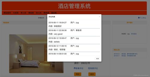 構建高效酒店管理系統 集團級MySQL數據庫設計與應用實踐